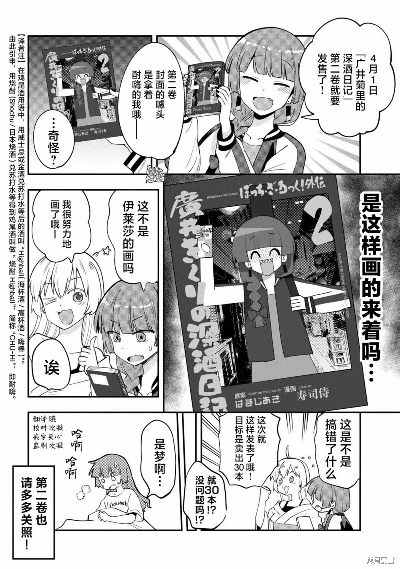 广井菊里的深酒日记漫画番外5